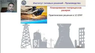 Планирование техпроцессов раскроя. Практические решения в 1С:ERP