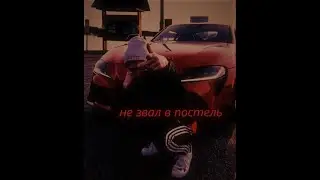 ~не звал в постель~♥57 часть♥