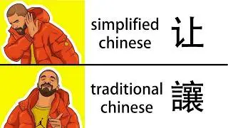Why Simplified Chinese Isn't That Simple