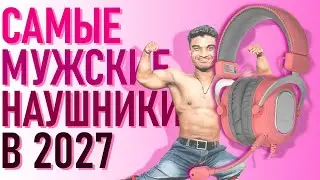 САМЫЕ МУЖСКИЕ НАУШНИКИ В 2027 ГОДУ Обзор Fifine H6