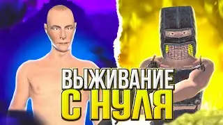ВЫЖИВАНИЕ С НУЛЯ! В Oxide survival island