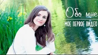 Первое видео  Обо мне  Блоггер