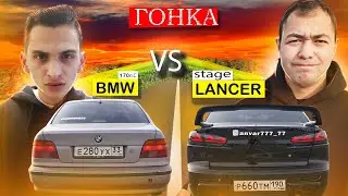 ГОНКИ - BMW vs LANCER  Кто выиграл ?