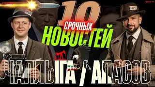 🔥ИРАН ВСЕХ ПОСЛАЛ? ОАЭ РВУТСЯ в ВОЙНУ. США и Россия давят Украину? Рада шлет МВФ / ЧАПЛЫГА / АПАСОВ