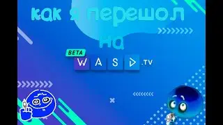 ПОЧЕМУ Я ПЕРЕШЕЛ НА wasd
