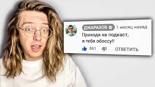 Какой САМЫЙ КРУПНЫЙ ютубер комментировал мои видео
