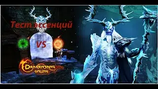Drakensang Online: Тест эссенций - эссенции силы VS эссенции огня Зигрисмар ад4