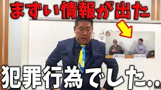 【緊急速報】まずい情報を拡散されたので真実をお話します【立花孝志 斎藤知事 兵庫県議会 百条委員会 奥谷委員長】