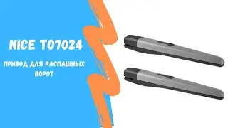 Автоматика для ворот Nice TO7024