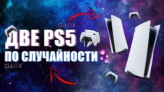 Приехала вторая PS5 по ошибке Мой опыт использования PS5, спустя 11 месяцев.