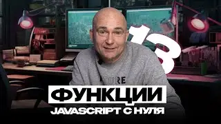 13 - JavaScript c 