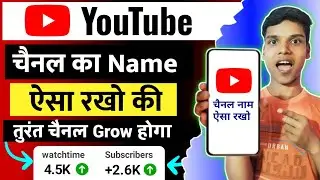 How to Select Best YouTube Channel Name | Youtube channel name kya rakhe | YouTube Channel Name 2024