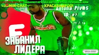 СНЯЛ ЛИДЕРА БАНДЫ ЗА АИМ ПРИ ПРОВЕРКЕ ПК EVOLVE RP - GTA SAMP