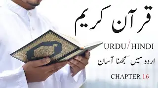 Quran Para 16 in Urdu Translation Quran Urdu Translation Para 16 Quran Urdu Translation Para no 16