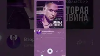 Вторая половина 