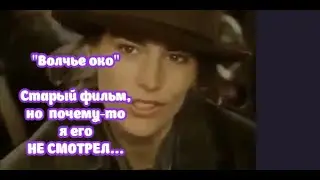Почему-то я не смотрел это старое кино: