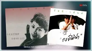 三千日后 Maria Cordero玛利亚《附加泰语原唱：บังเอิญติดดิน - อัสนี โชติกุล,วสันต์ โชติกุล Asanee & Wasan》