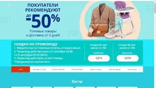 Про актуальные (в т.ч. новые) купоны и промокоды на Aliexpress и в Tmall + про центовкики.