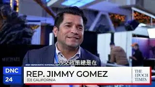 「住房不再是藍色州或藍色城市的問題。它已經蔓延到全國，」眾議員吉米·戈麥斯告訴大紀元時報的楊傑凱。他還反思了為什麼外交政策在民主黨全國委員會中處於次要地位，「經濟是首要關注的問題。」| #大紀元新聞網