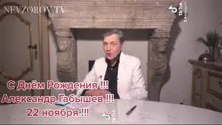 С Днём Рождения !!! Шаман Александра Габышев УРУЙ АЙХАЛ!!!