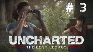 Всё ещё ищем сюжет 🦝 Uncharted: The Lost Legacy #3