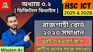 HSC ICT । অধ্যায় ৩.২ । রাজশাহী বোর্ড 2023 । Board Solve chapter 3.2
