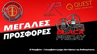 Απίστευτες Εκπτώσεις & Δώρα μέχρι -250€! Το Πίστευες; | BLACK FRIDAY ΚΥΡΙΤΣΗΣ