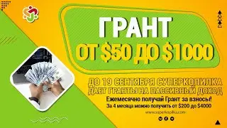 СуперКопилка - это Уникальная Возможность улучшить  финансовое благополучие.