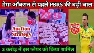IPL 2022 - Punjab Kings Mega Auction Strategy And Target Players List || Only On Cricket ||