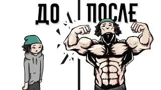Как я начал КАЧАТЬСЯ в течение 30 дней | Откуда брать мотивацию?