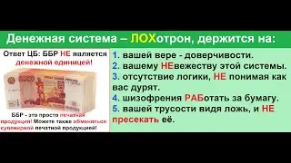 Как Центральный банк и судебная система способствуют грабежу народа через кредиты и ЖКХ!
