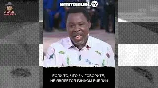 КАКОЙ ЖИЗНЬЮ ВЫ НАСЛАЖДАЕТЕСЬ ? - ПРОРОК ТБДЖОШУА
