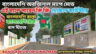Bangladeshi Original Map Mod||Bus Simulotar Indonesia ||V.4.3.1 Version 🌿 বাংলাদেশি অরজিনাল ম্যাপ 🌿