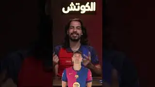 ‎#برشلونة #الكوتش #علي_خزعل