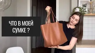 WHAT'S IN THE BAG of a Blogger, Mom, Freelancer and Just a Girl?!