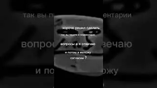 если согласны пишите в комментарии вопросы и может даже  с голосом все зависит от вас #стендофф2