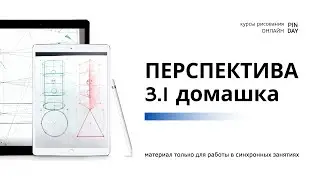Перспектива 3.1 Домашка