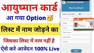 Ayushman Card new enrollment shuru🥳 | new Ayushman Card kaise banaye 2026