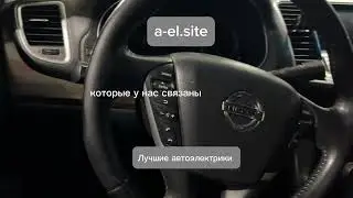 Особенности автоэлектрики Teana V6 