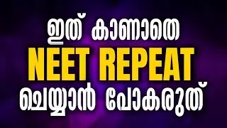ഇത് കാണാതെ NEET REPEAT ചെയ്യാൻ പോകരുത് | Target Learning App | Sachin Sir