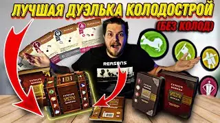 Сундук Войны:Подробный Обзор Игры и ВСЕХ Дополнений|Настольная Игра