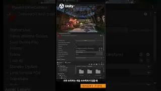 [유니티 TIPS] 포커스 인스펙터 기능 활용하기!