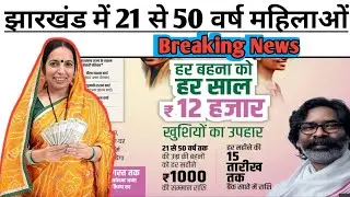 Jharkhand maiya yojana | Jharkhand yojana 2024 | jharkhand bahan beti Jharkhand Yojana 2024 😃