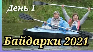 Сплав на байдарках по реке Северский Донец /Баня наберегу/День первый/Rafting/kayak/the first day