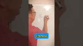 Задание со степенями #математика #легко #школа #шортс #егэ #репетитор #учеба #maths #огэ #8класс
