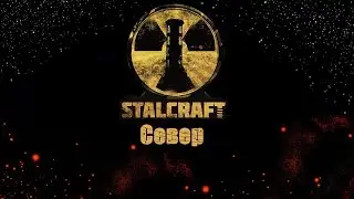 Сталкрафт север. Перестройка. Stalcraft