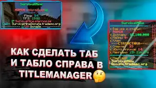 HOW TO MAKE A TAB AND A SCOREBOARD ON THE RIGHT IN TITLEMANAGER ON ATERNOS! 🤔 [Detailed tutorial]