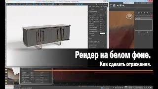 Render on white background. How to make reflections.