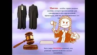 Видео Поздравление с ДНЁМ  ЮРИСТА
