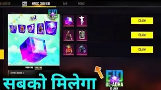 FREE FIRE EID SPECIAL REWARDS  ⚡ FREE FIRE EID SPECIAL REWARDS ||HOW TO NEW EID SPECIAL REWARDS 🤯🤯🤯🤔